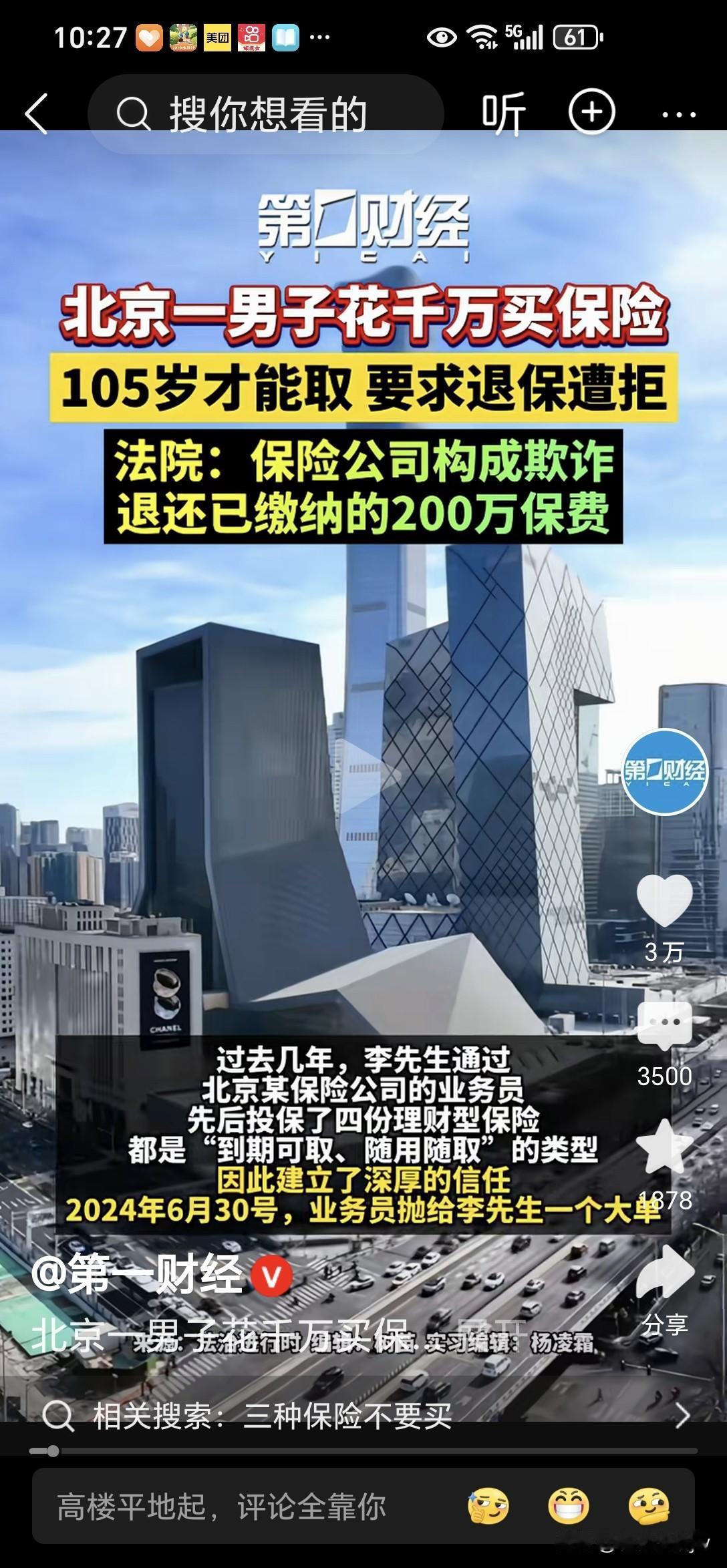 你信不信？无一例外，保险都是这套路！①先让你尝到甜头。先期投保的几种