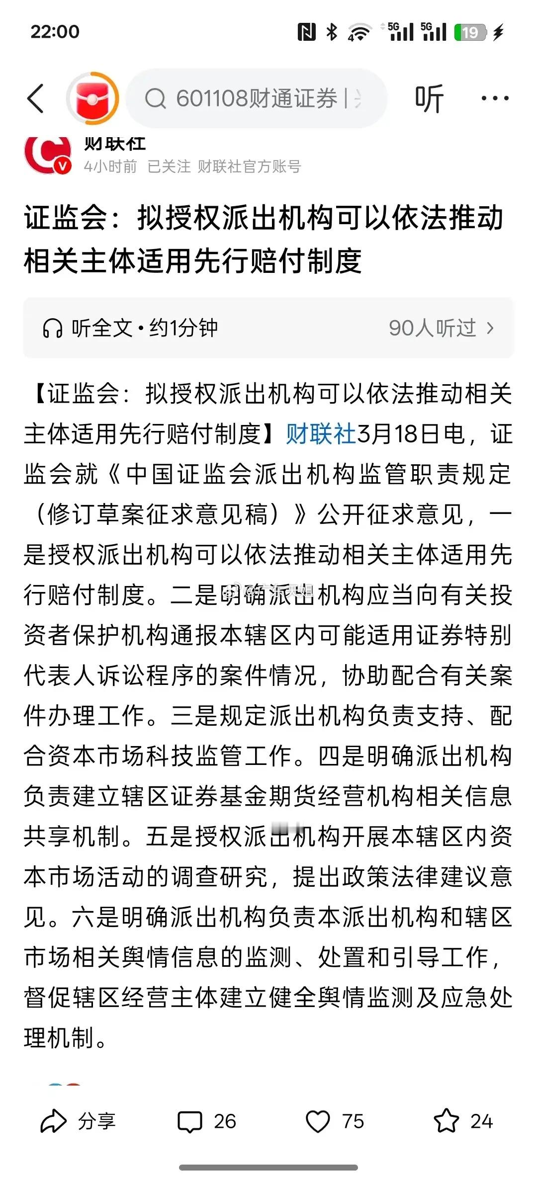 重大利好消息，保护投资者先行赔付制度要来了，证监会：拟授权派出机构可以依法推动相