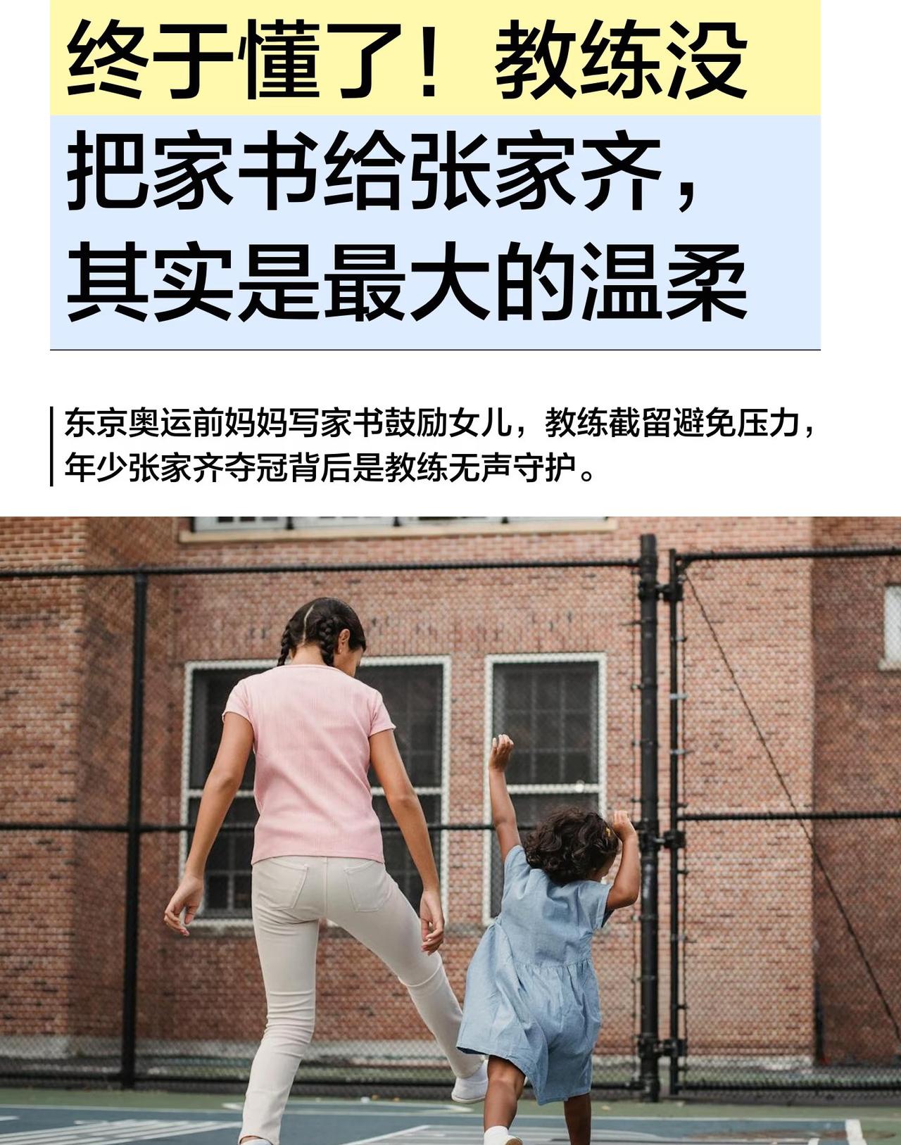 当年教练截留张家齐妈妈家书，原来是最温柔的守护。回看张家齐综艺片段，才读懂教练