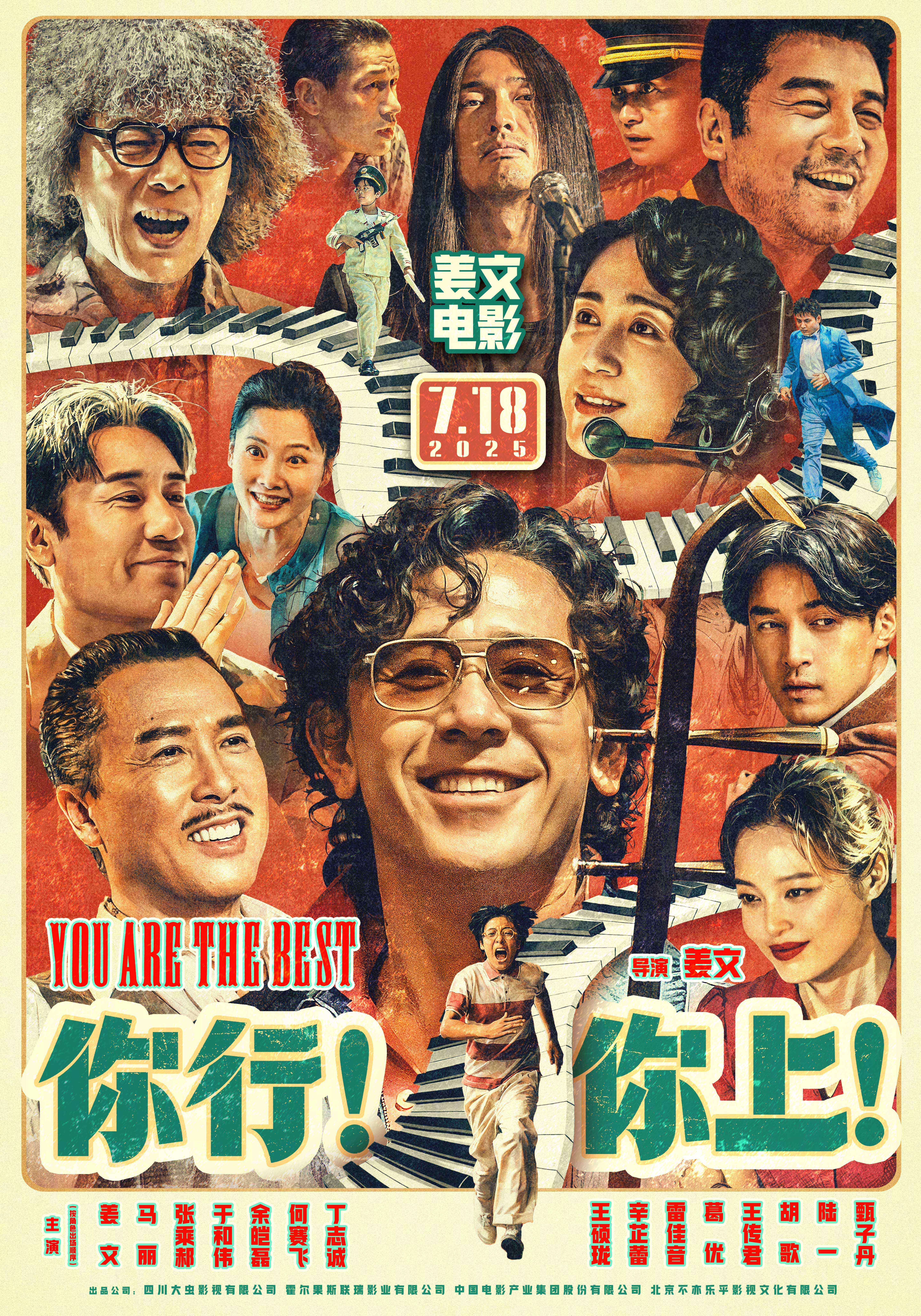 你行你上海报九十年代发型大赏姜文导演电影《你行！你上！》发布新海报，手绘风格复古