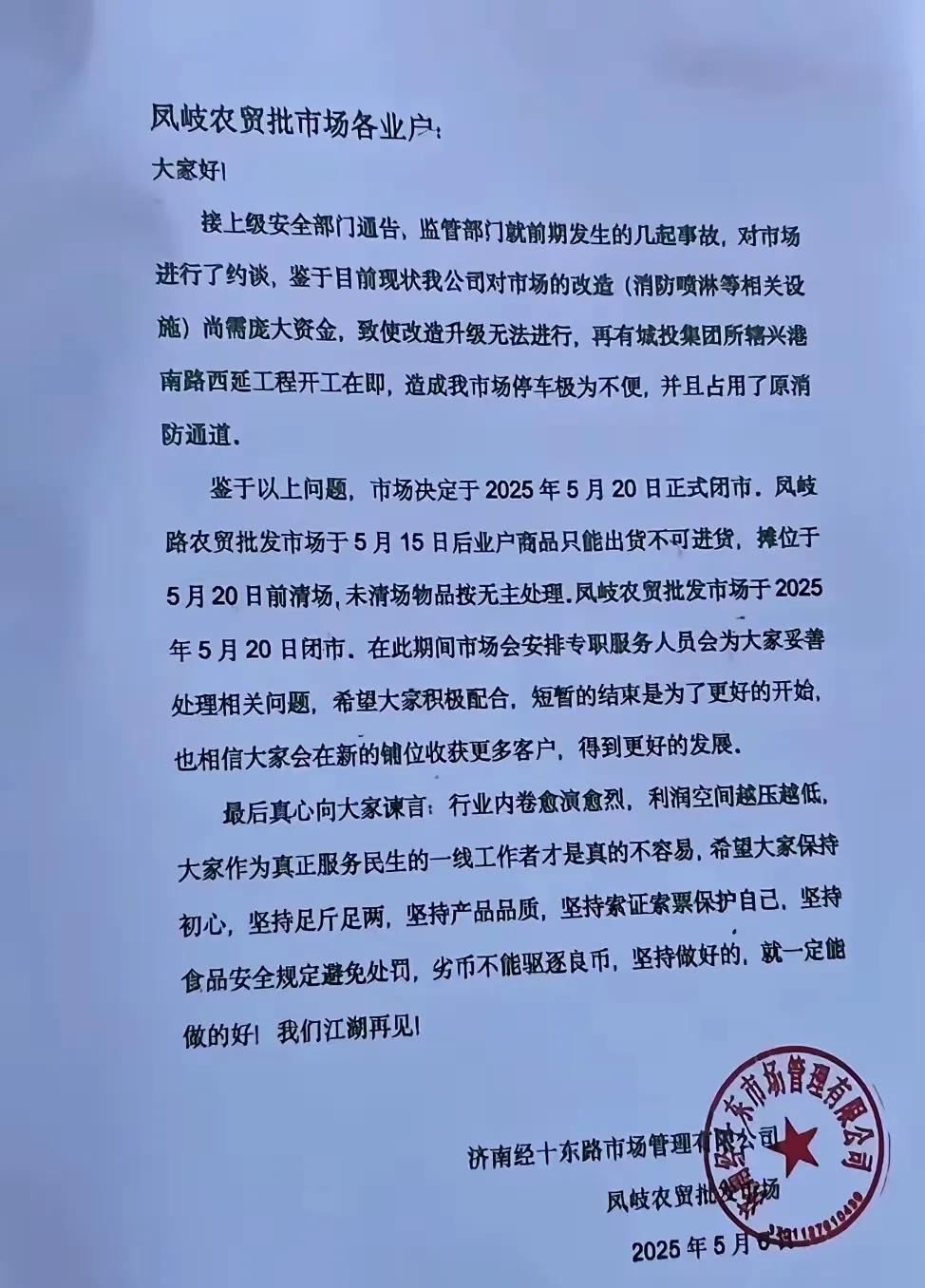 济南东凤岐路农贸市场要关门了，受伤的还是商户。凤岐路是济南东雪山片区的一条