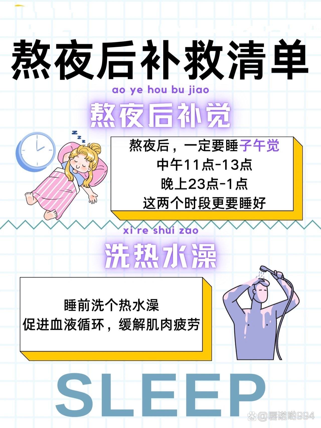 明明知道熬夜伤身，却还是不得不熬？这套补救法，赶紧收好！熬夜的痛，当代人最懂
