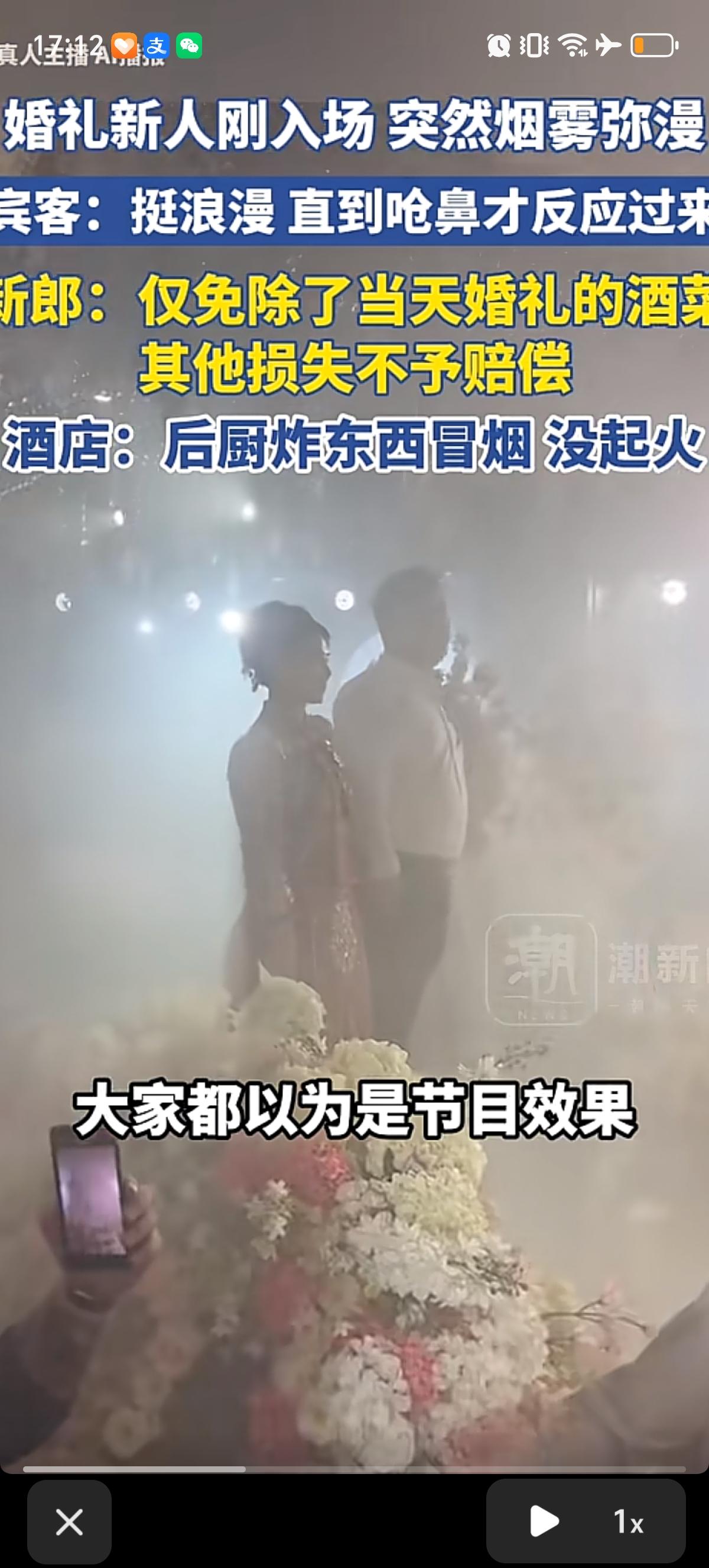 辽宁一对新人举办婚礼仪式才2分钟，现场就烟雾弥漫，还以为是特效，结果烟雾渐浓，客
