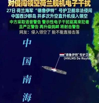 没开炮，没拦截，荷兰战舰直接瘫痪在海面！荷兰海军一艘战舰，前几天跑到咱们西沙