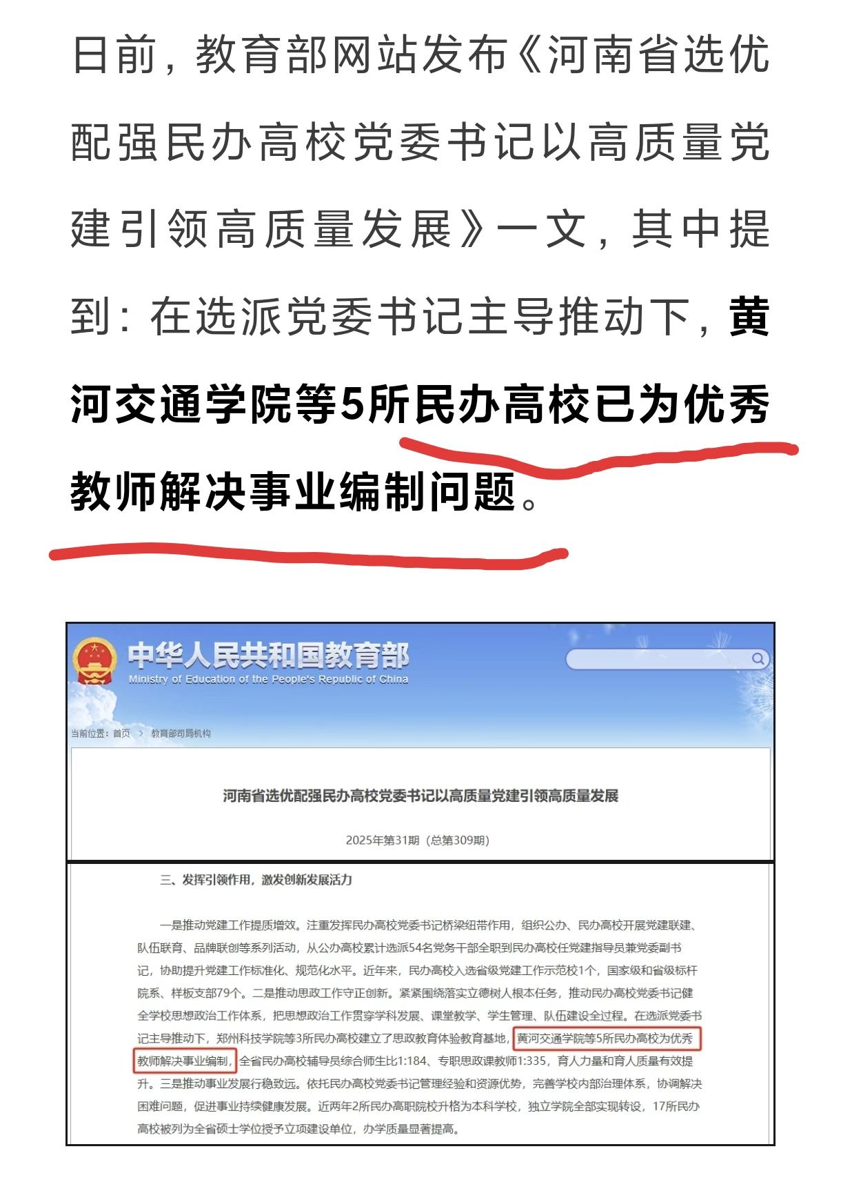 民办高校教师也有编制了？答案是肯定的。不仅如此，除了高层次人才外，有些民办高校还