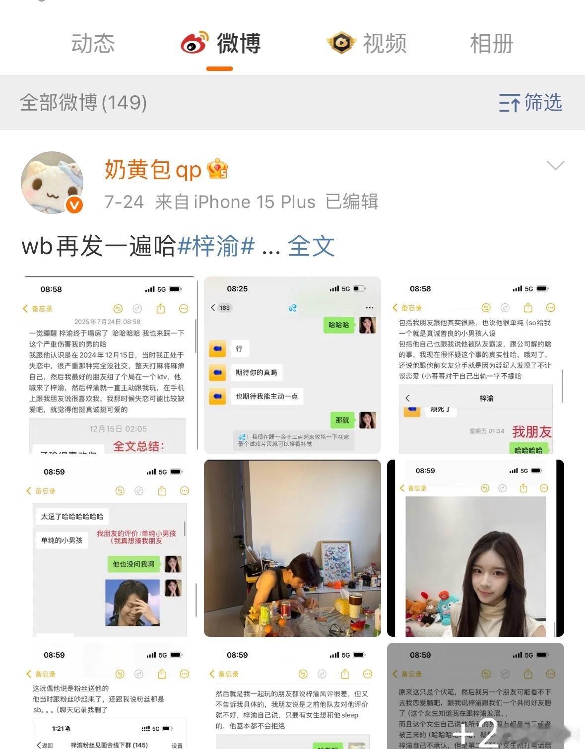 奶黄包爆料微博已不见奶黄包删除爆料微博被奶黄包遛了嘛要爆料的微博删了​​​