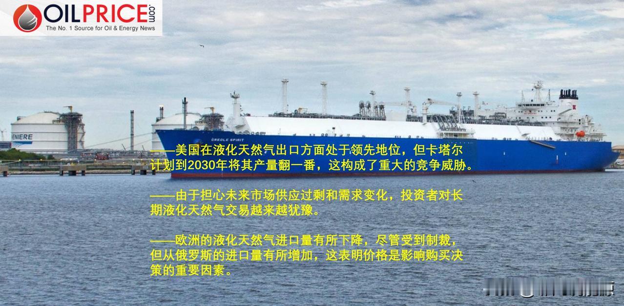 美国液化天然气出口激增，但长期增长具有不确定性与上一届拜登政府不同，新一届美