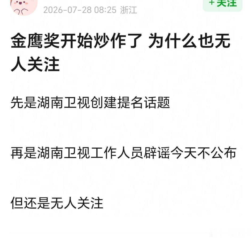 还能因为啥，88凭一己之力把金鹰奖拉下神坛，之后的每一届都水，观众不认可的含金量
