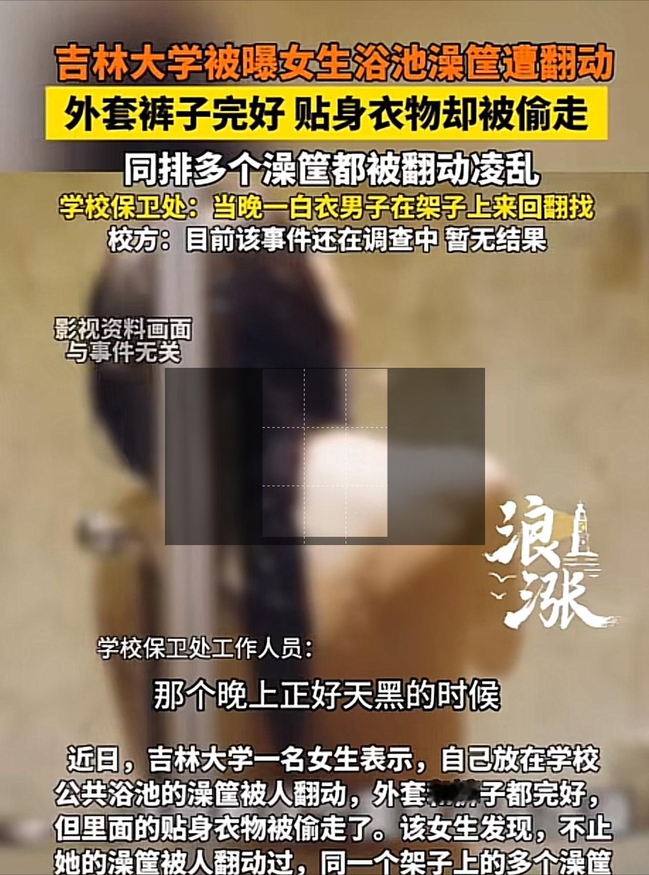 “林子大了，啥鸟都有！”吉林，一女大学生在学校的公共浴池洗澡，洗完澡后，身上一丝