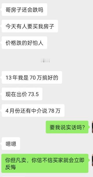 看看长三角三线城市的房价，跌到哪里了？我表妹刚刚跟我的对话，他的房子高峰时，1