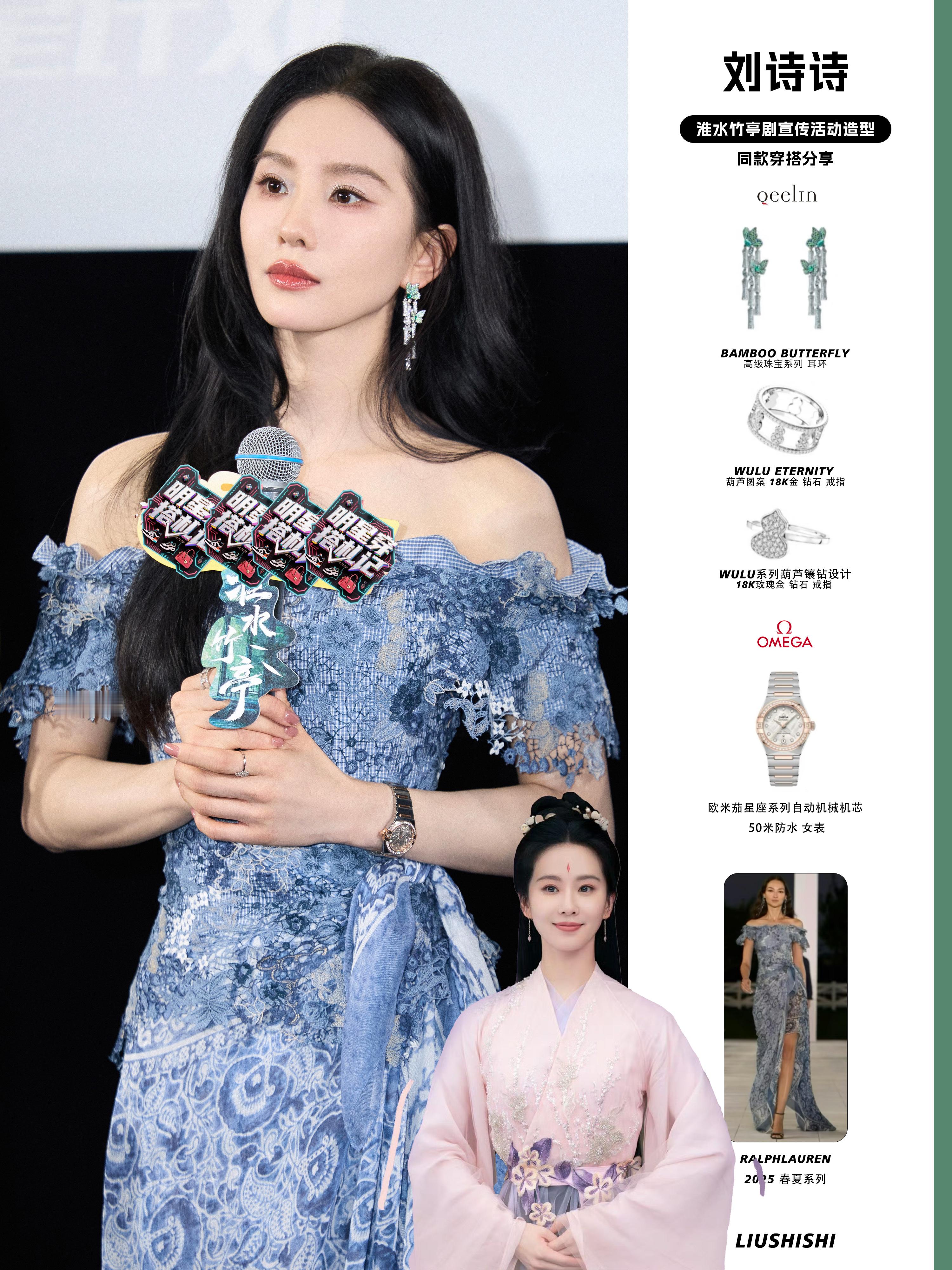 刘诗诗在《淮水竹亭篇》剧宣活动中的造型惊艳众人。一袭RalphLauren