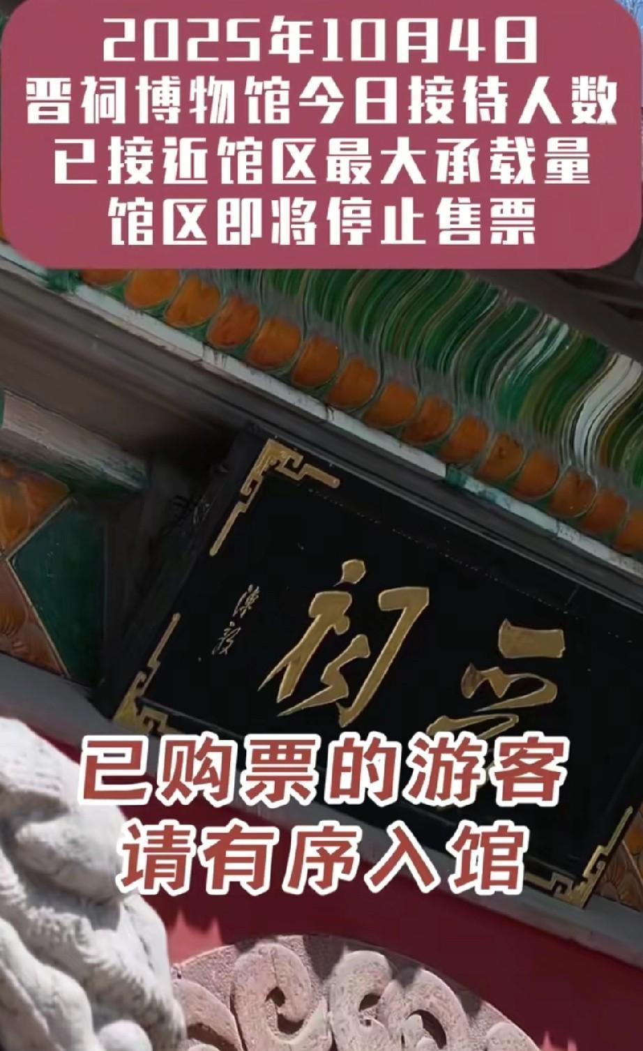 求求你们！不要来了。太原晋祠真的顶不住了，10月4号起停售门票。国庆期间的太原