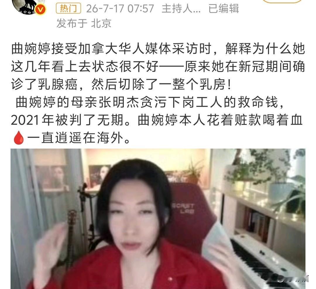 上一代造的孽报应到了下一代身上，这就叫天道轮回吗？曲婉婷自曝患癌，切除了一整个乳