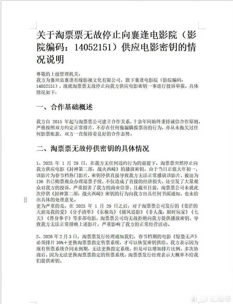 电影圈都这样了么？？？有个疑似电影院经理发文称淘票票要求给惊蛰无声强行排片30%