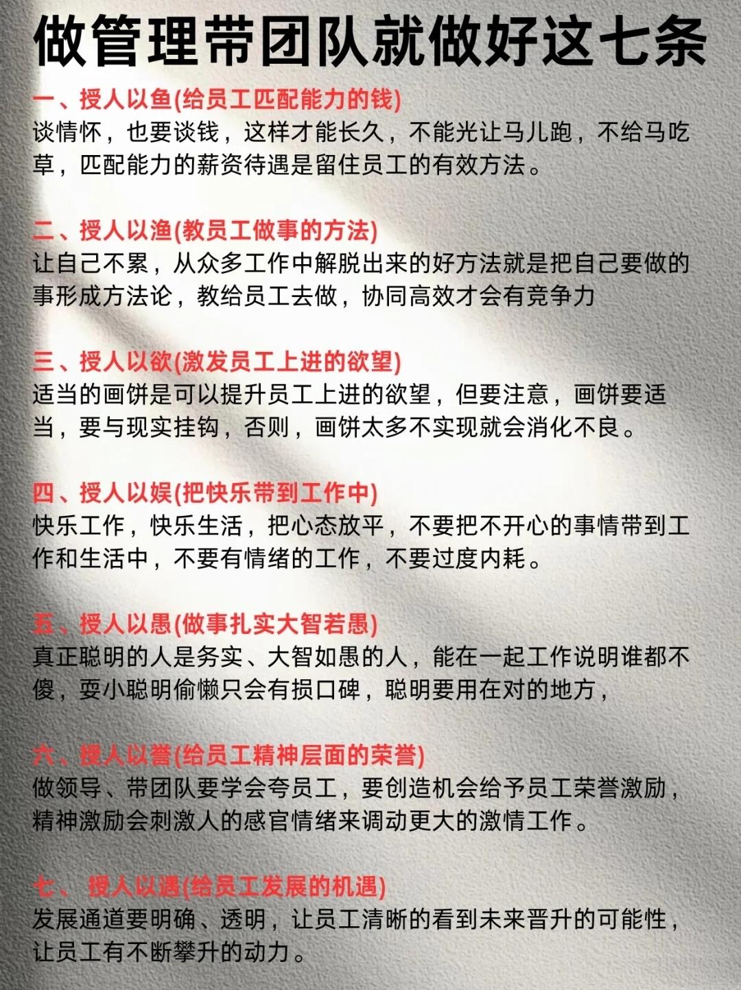 做管理带团队就是要做好这七条世华学院总裁首选学堂