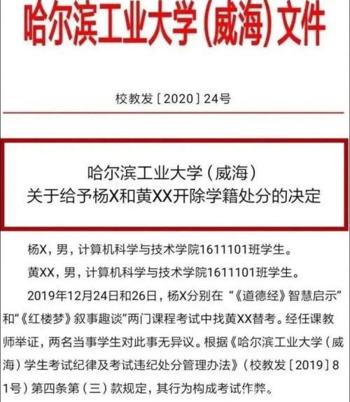 如何看待哈工大两名大四学生因作弊被开除学籍？是之前知乎热搜问题的题主。近日，