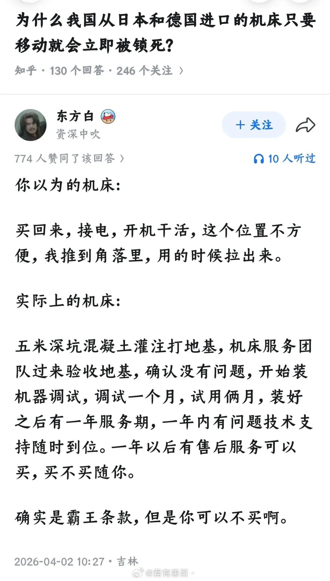以前杂志还说当年引进md82生产线，美帝还派人常驻工厂，他们的机床只能他们开密码