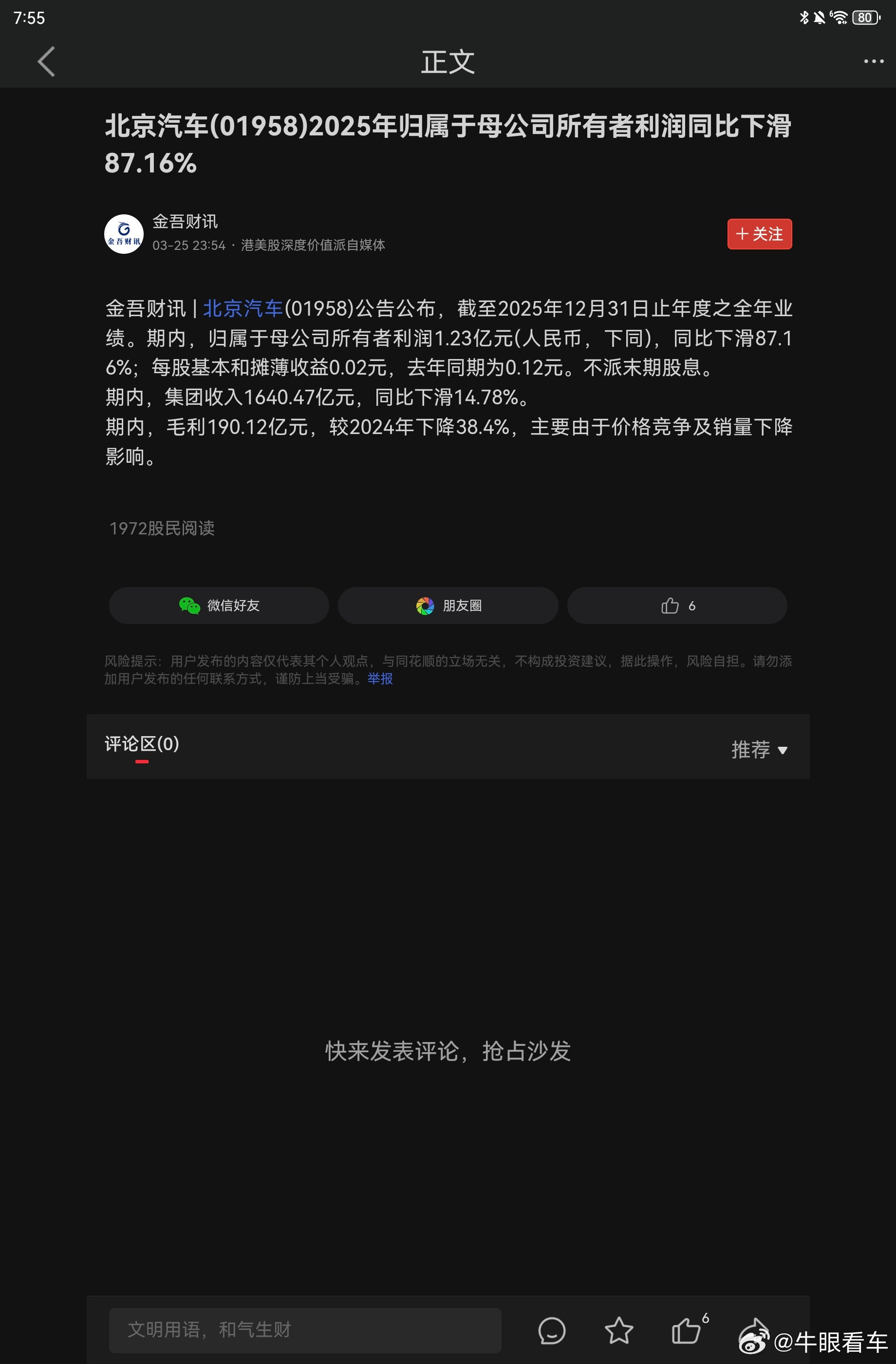 说实话，和王昊没啥关系北汽股份的造血机器是北京奔驰（也是北汽集团的造血机器），前