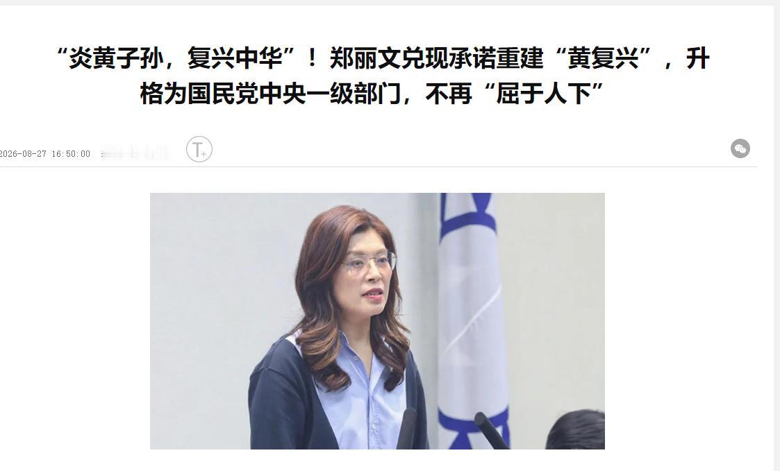 蓝营内讧了！郑丽文与朱立伦这次怕是彻底撕破了脸。8月26日，国民党现任主席郑丽文