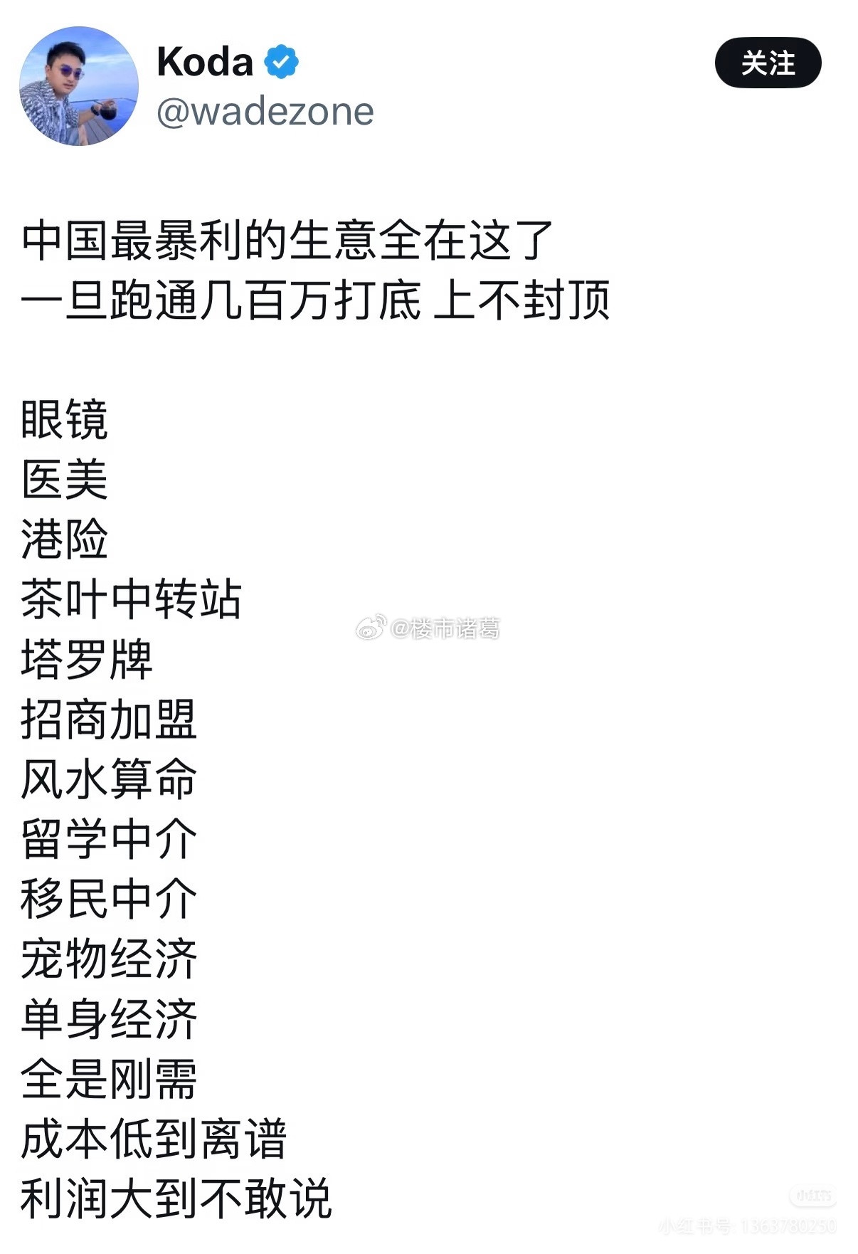 我国最暴利的生意全在这了…
