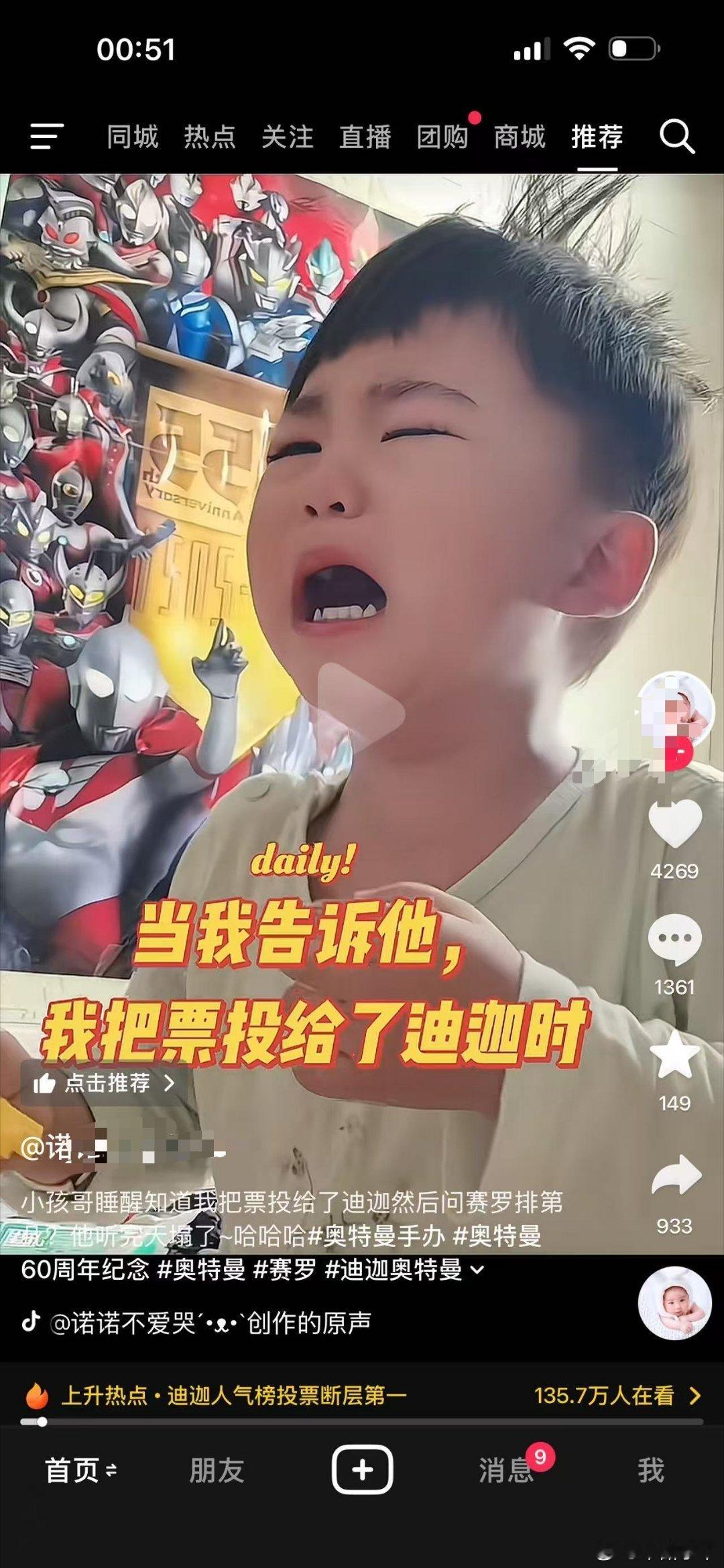 笑死我了，凹凸曼投票事件已大出圈