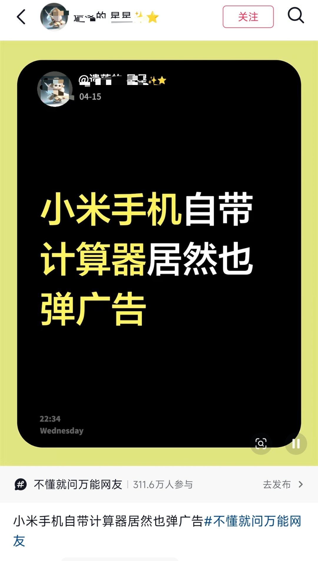 开始胡乱造谣了，小米自带的计算器哪有广告？