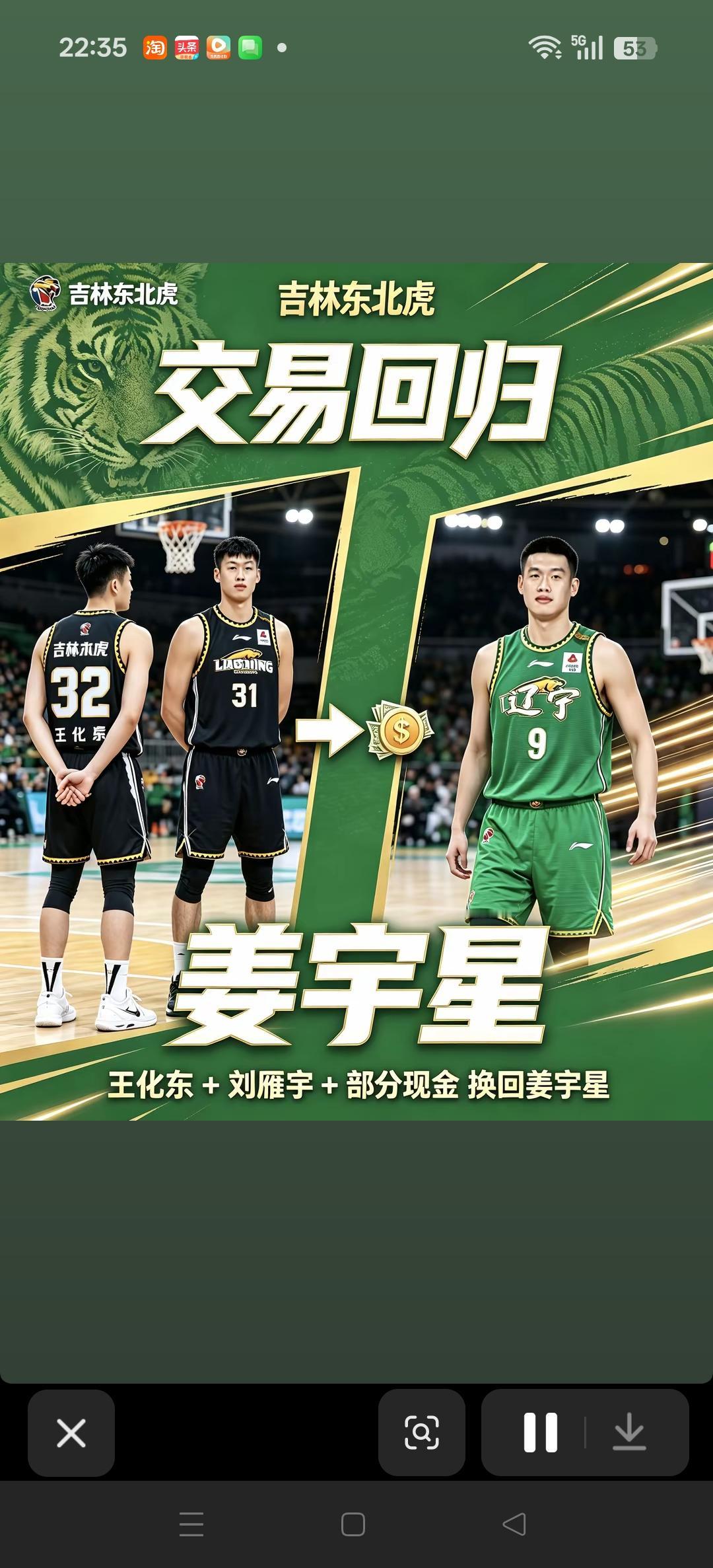 有媒体爆出吉林老铁计划用王化东+刘雁宇+部分现金，换回姜宇星。球迷觉得这个计划