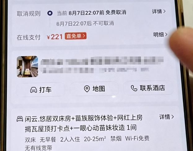 “吃相太难看了！”8月13日红星新闻报道，贵州，一民宿老板在平台上接到一个订单，