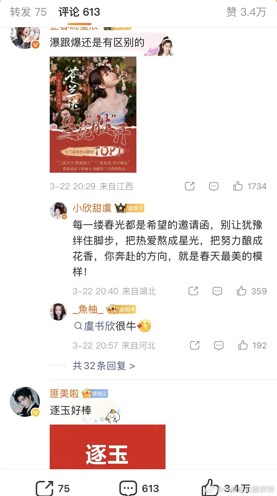 虞书欣和张凌赫不是最好的朋友吗