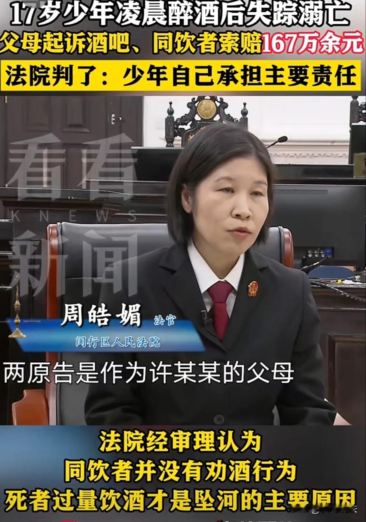 “真不让人省心！”上海，17岁男孩深夜在酒吧狂饮致醉后，不慎坠入河道身亡。而后，