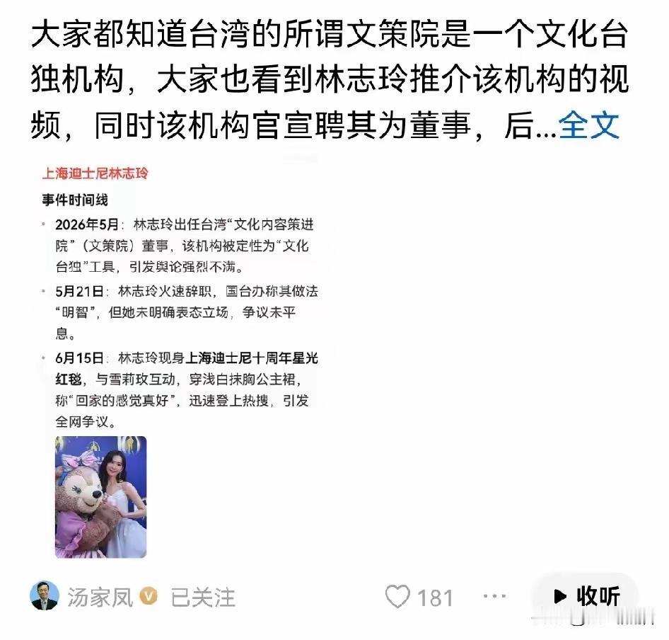 汤家凤发文，不能让某些人吃这里的饭，还要砸这里的锅！对于林志玲又现身上海参加节