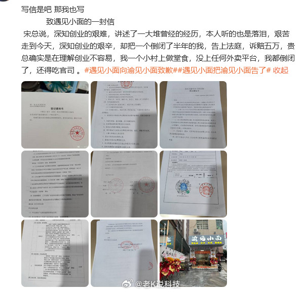 遇见小面创始人就商标风波致歉原来不止南阳的“渝见小面”被告了，还有广州一家已经