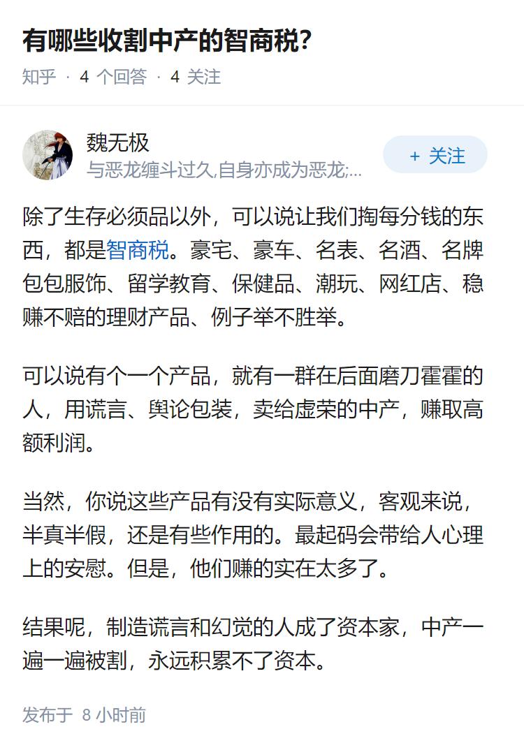有哪些收割中产的智商税？
