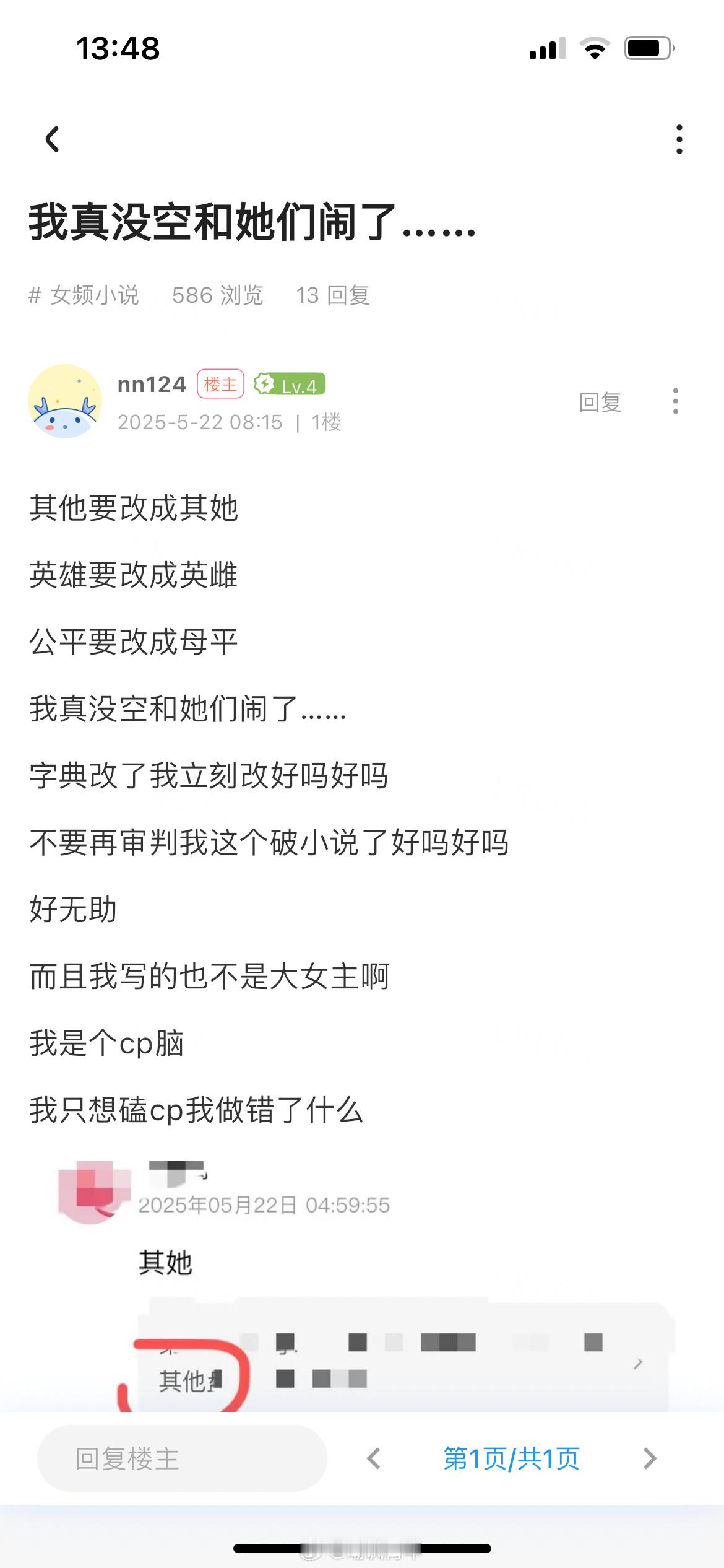 女频作者希望不再被“凝视”[捂脸哭]​​​