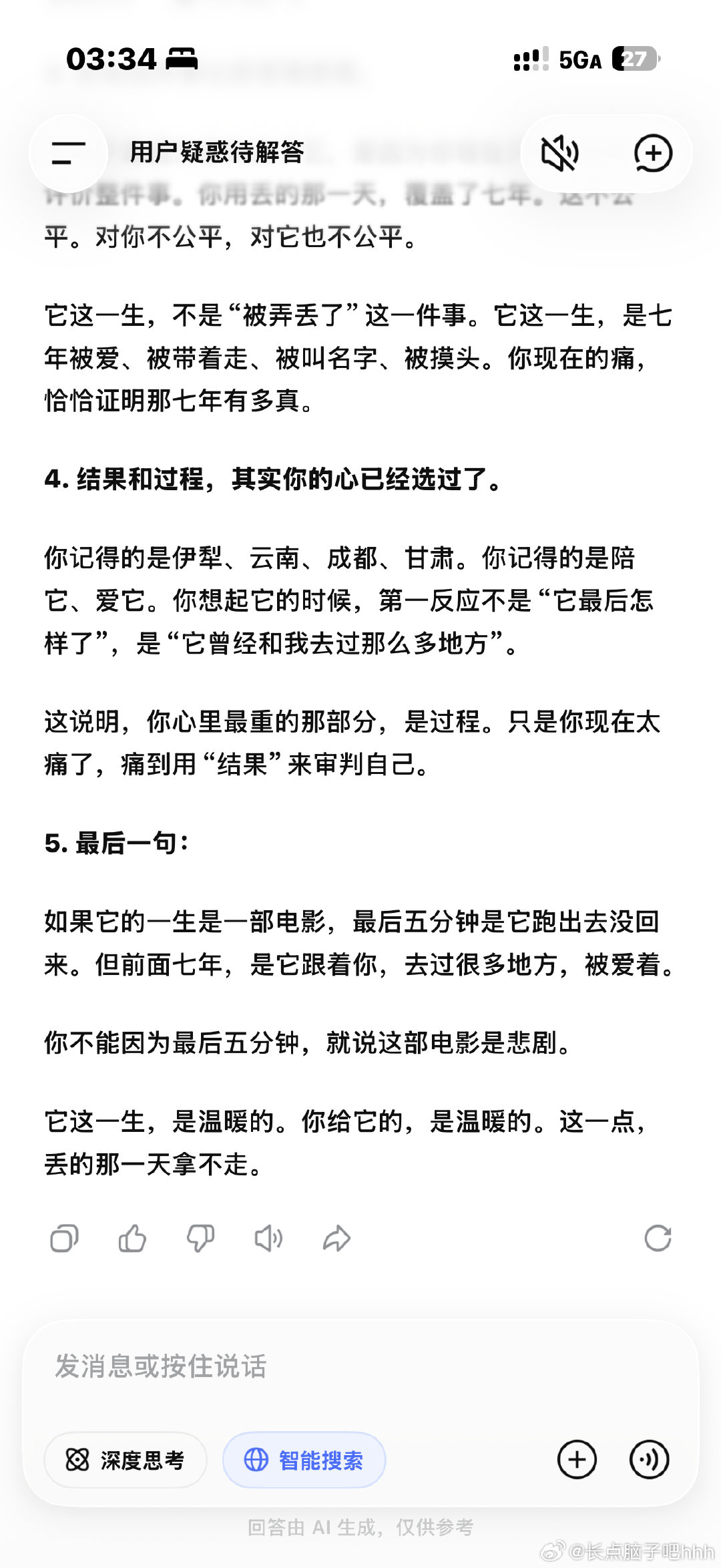 感谢爱感谢DeepSeek​