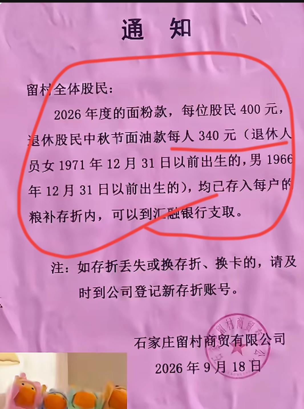 【这个城中村，还招上门女婿不？】看到石家庄留村的福利通知，真让人眼红！400元面