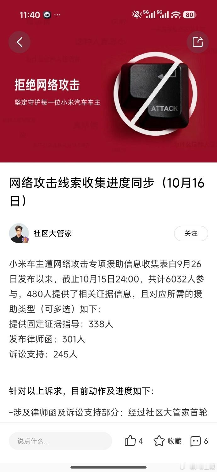 小米开展的守护小米车主活动。这活动有个很大的悖论：打个比方，有些小米车主因为说小