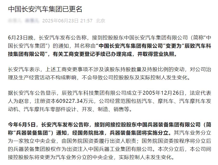 长安改名这事儿其实我早有小道消息，但是我千算万算，没有算出它竟然改名叫“辰致”.