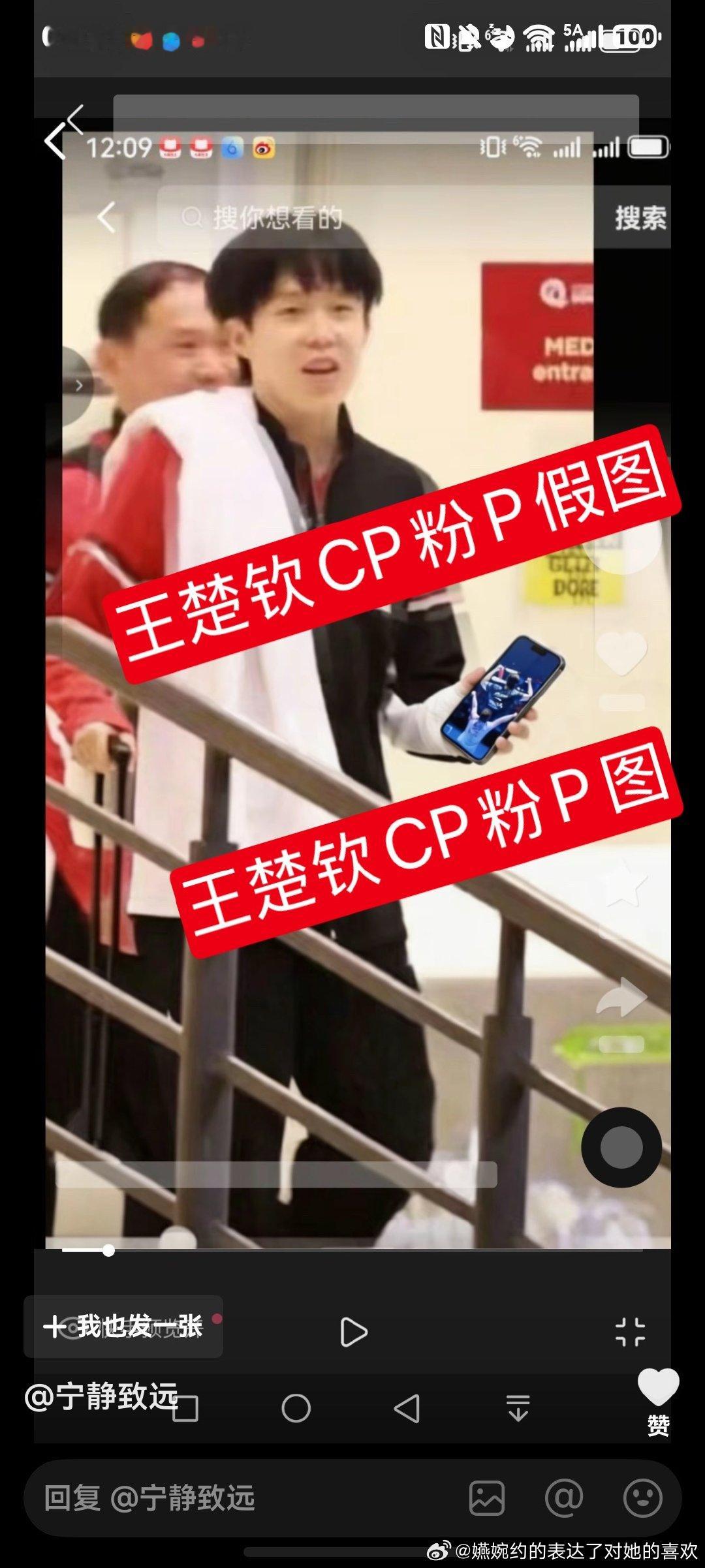 再说不在意的，王楚钦CP粉咋这么可怜，娜娜你情侣卡通画让CP粉破大防了你知道不