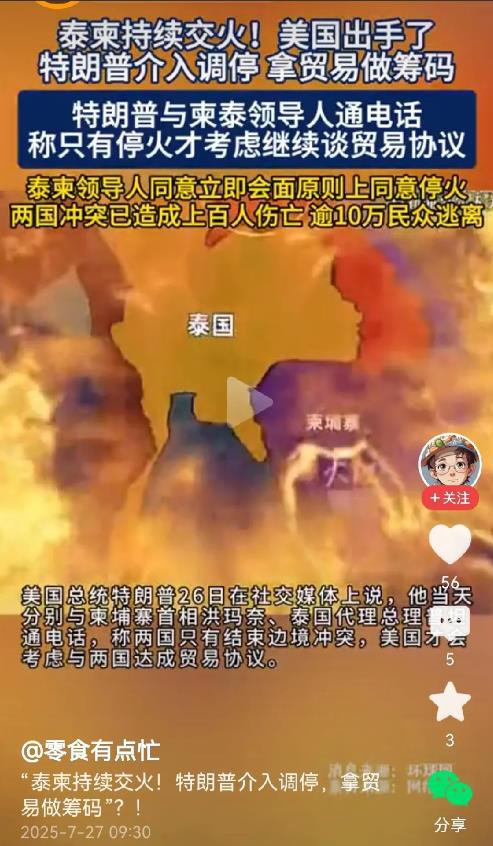 特朗普耍了个连环小聪明，柬泰冲突本来就是美国怂恿的，不然泰国的F16飞不出去，洪