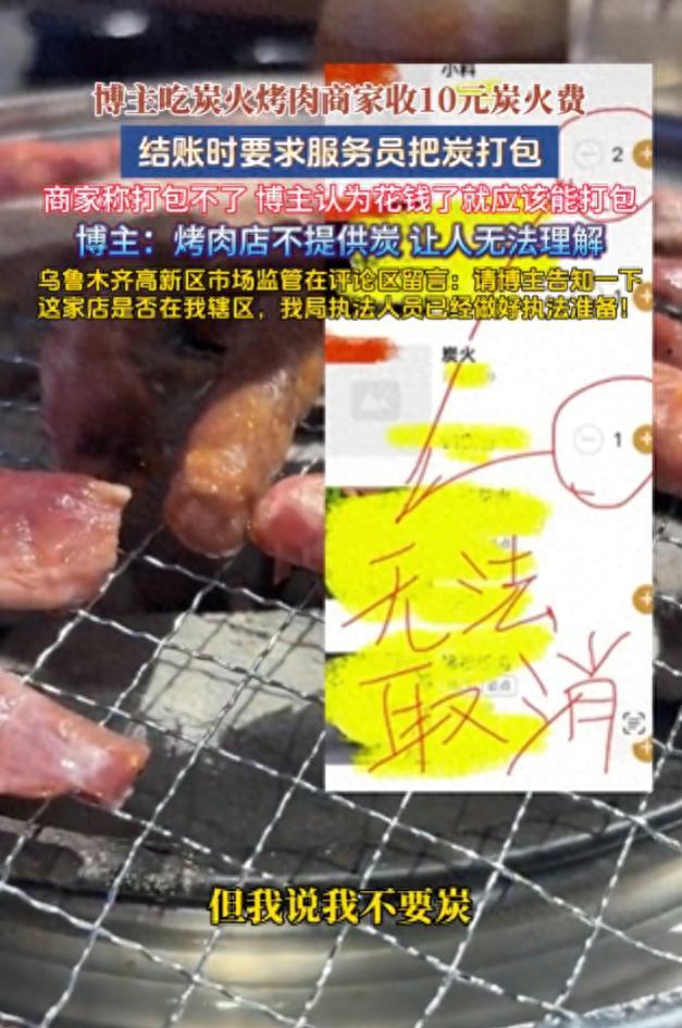新疆乌鲁木齐，一名美食博主到本地炭火烤肉店就餐，结账时被店家单独收取了10元炭火