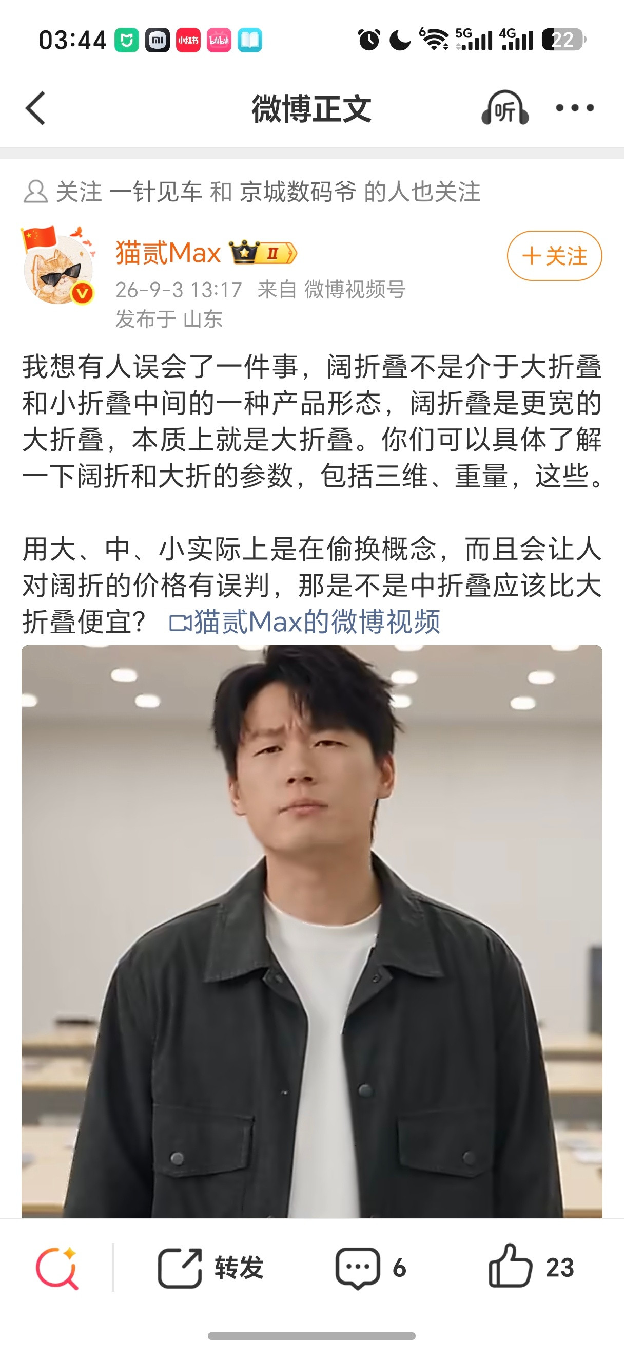 小米叫个中折叠这帮人都能难受好几天我真是服了人家叫什么名字跟你有啥关系？非得跟着
