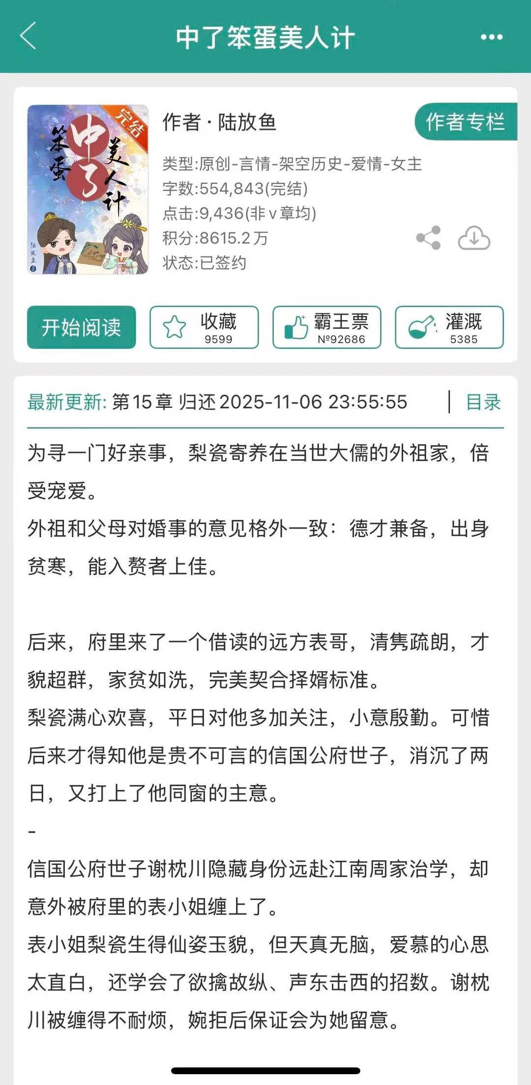 糟糕，中了笨蛋美人计