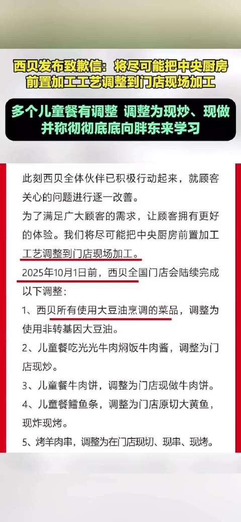 9月15号西贝终于发致歉信了！说10月1日前全国门店要搞9项调整，比如炒菜油换成