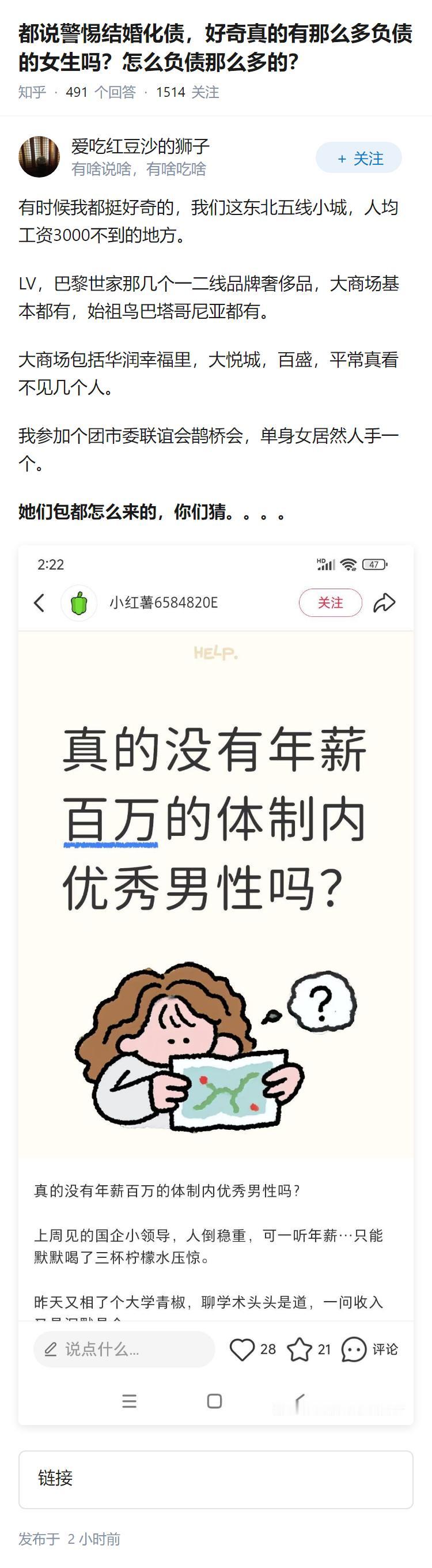 都说警惕结婚化债，好奇真的有那么多负债的女生吗？怎么负债那么多的？