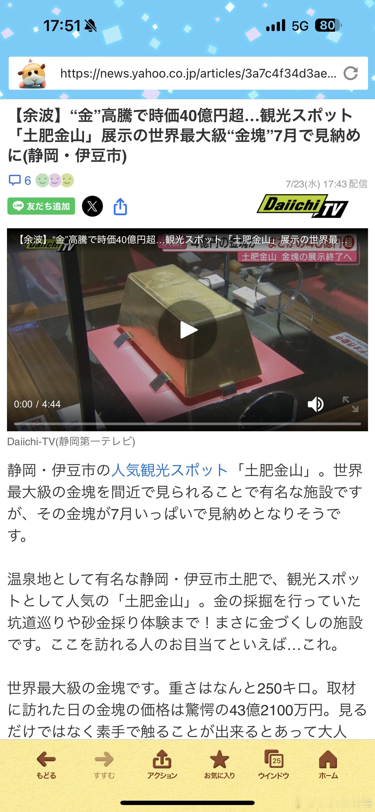 海外新鲜事土肥金山那个前世界最大的金块（250kg）今年7月要撤展了，说是金价