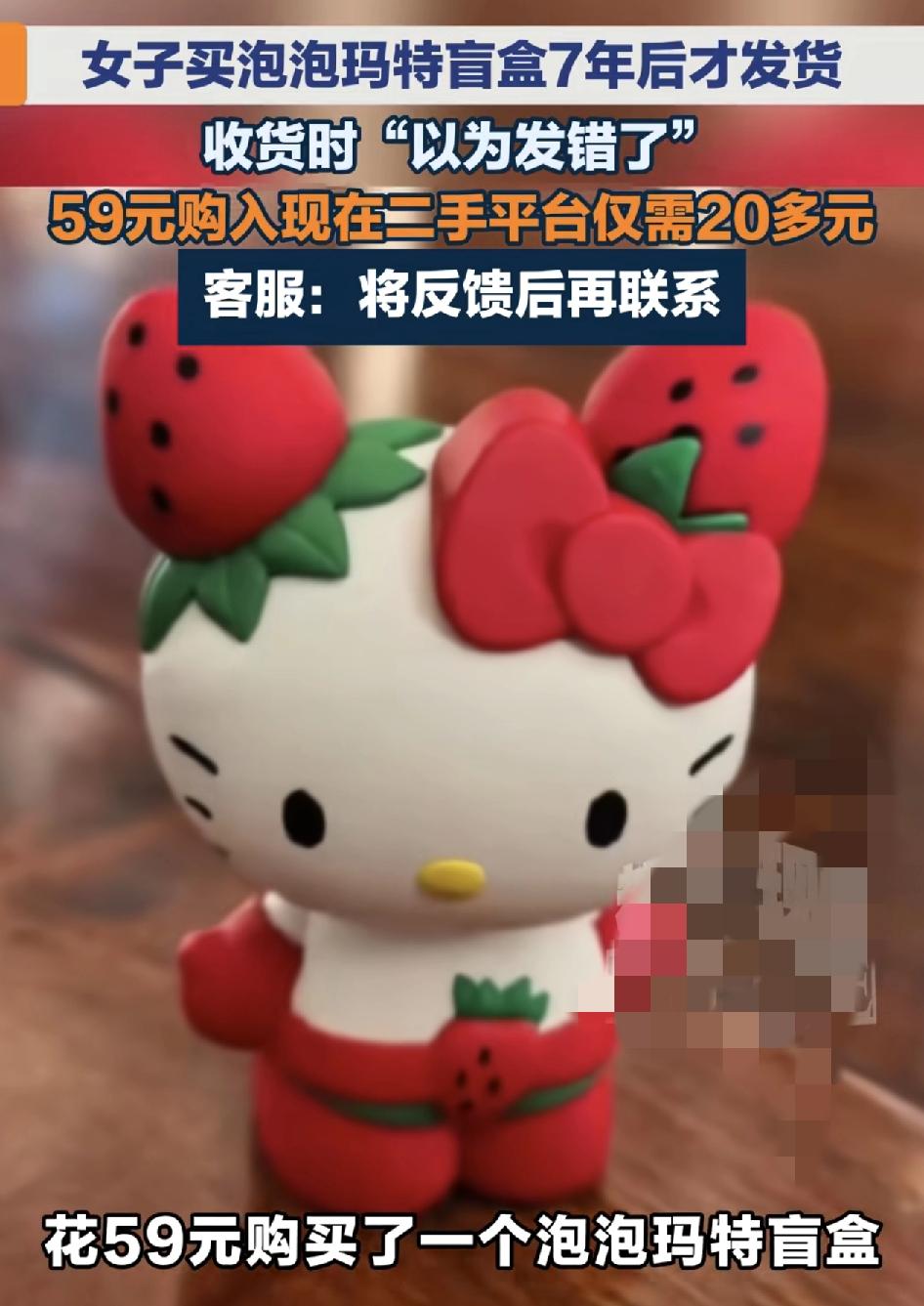 厦门一女子2019年网购一筐泡泡马特盲盒花了59元，而下了订单之后，商家一直没有