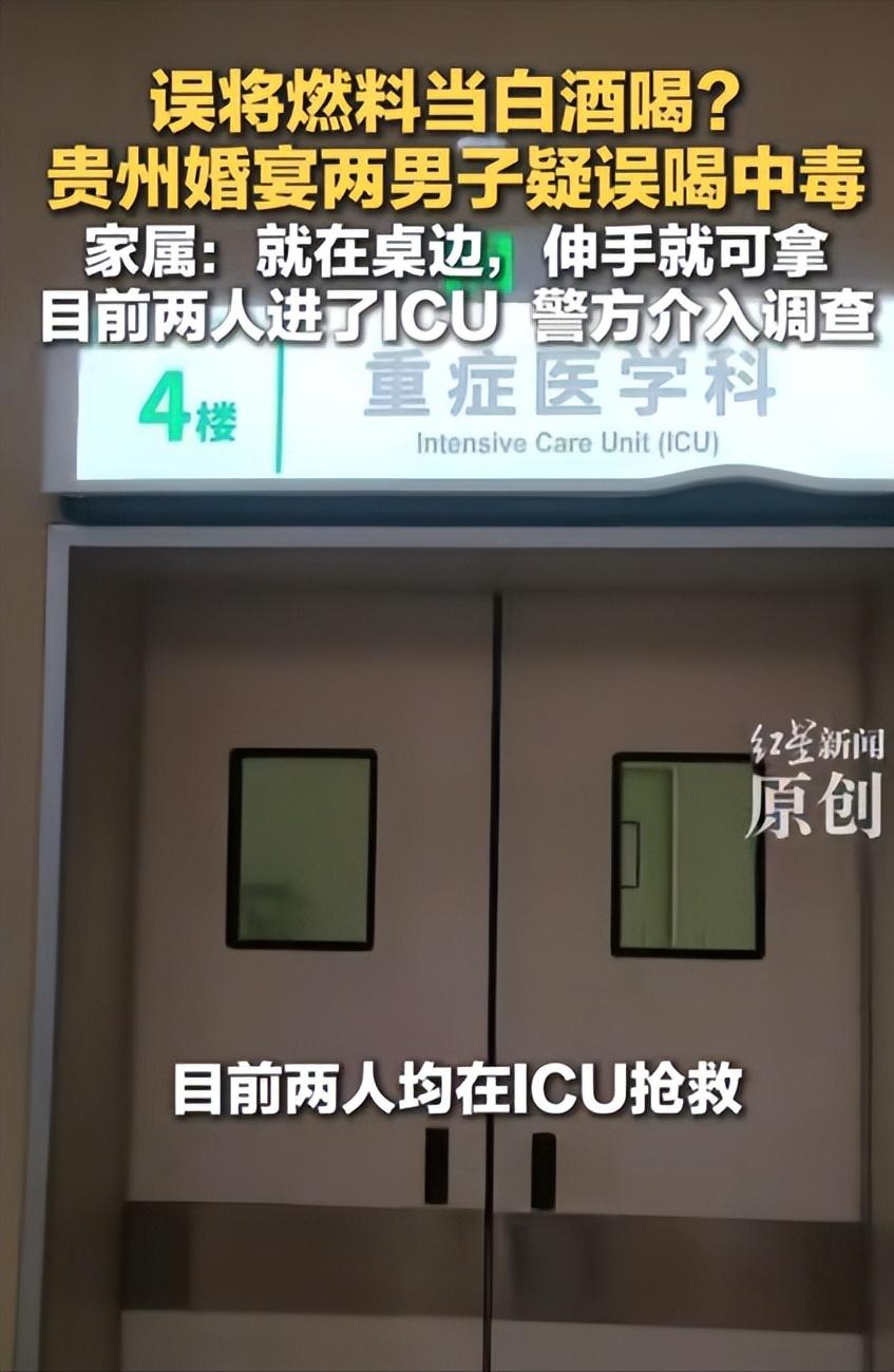 贵州，两名男子高高兴兴参加婚宴，结果因为贪杯，不小心将旁边当做燃料的“七号白油”