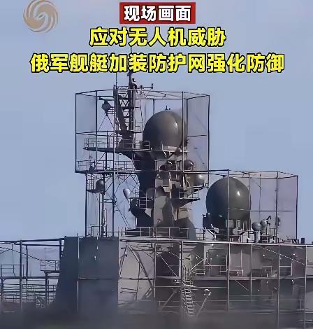 不仅坦克装甲车装防护网连舰艇也装防护网俄，还能坚持多
