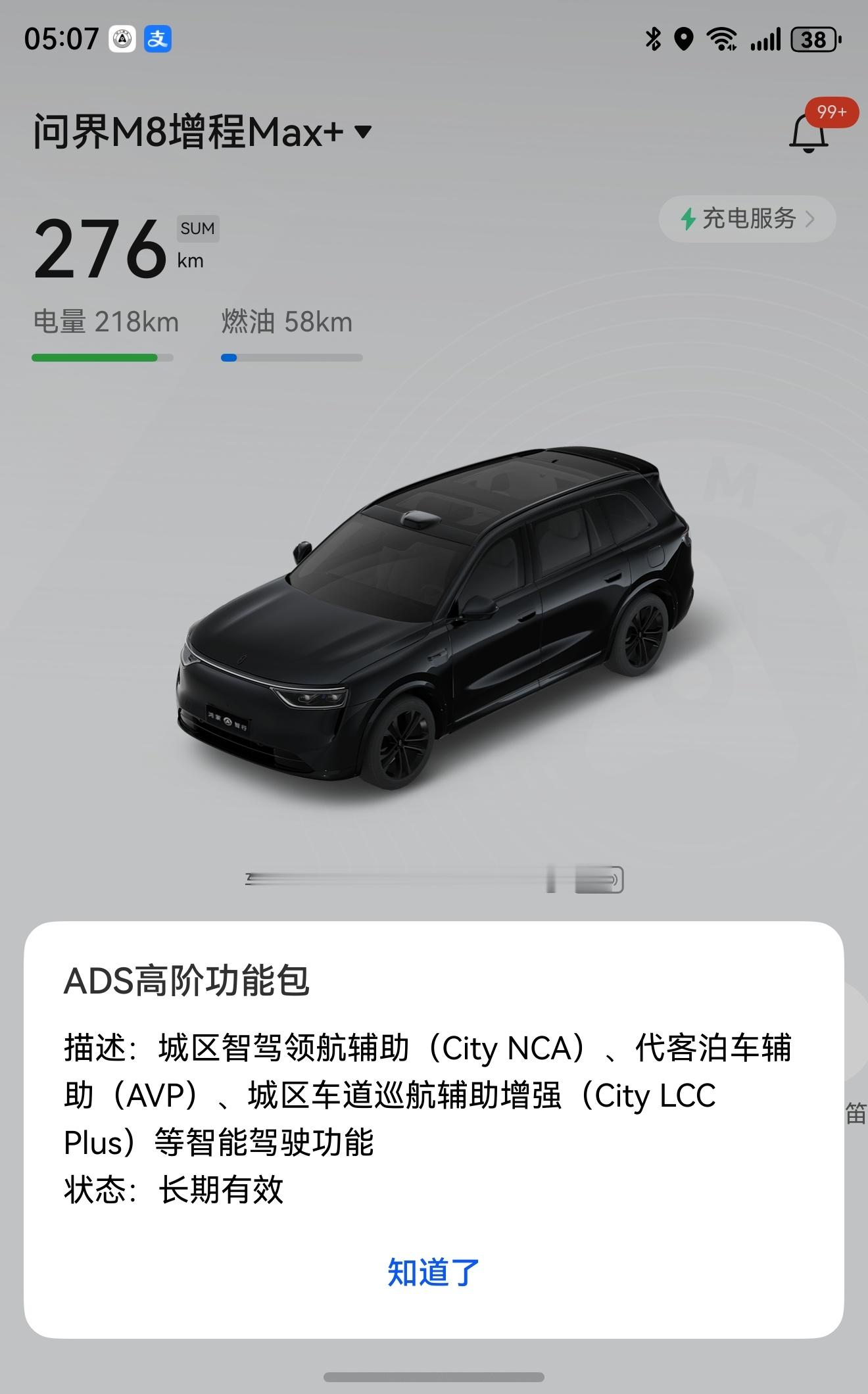 问界M8提车第一件事，开通华为ADS高阶功能包，提车30天内是10000元，超时